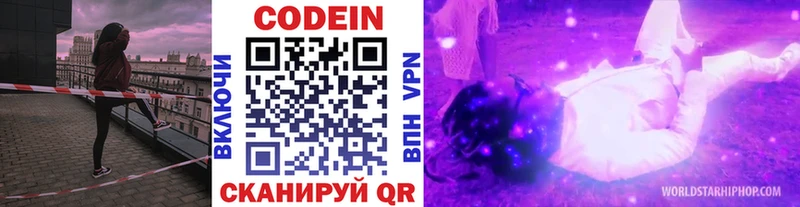 Кодеин Purple Drank  Купить закладки  Бородино 